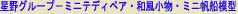 ����O���[�v�|�~�j�e�f�B�y�A�E�a�������E�~�j���D�͌^