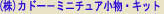 (��)�J�h�[�|�~�j�`���A�����E�L�b�g