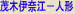 �Ζ؈ɓލ]�|�l�`